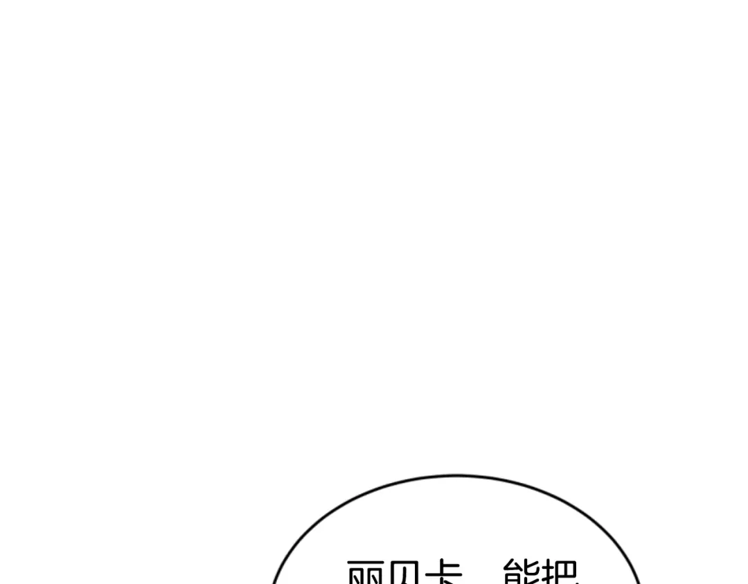 《蕾伊娜的龙》第23话 未来的主人公 第160页