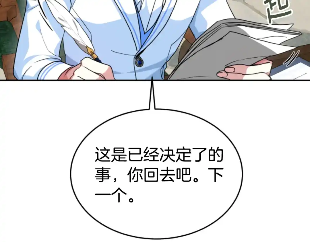 《蕾伊娜的龙》第23话 未来的主人公 第189页