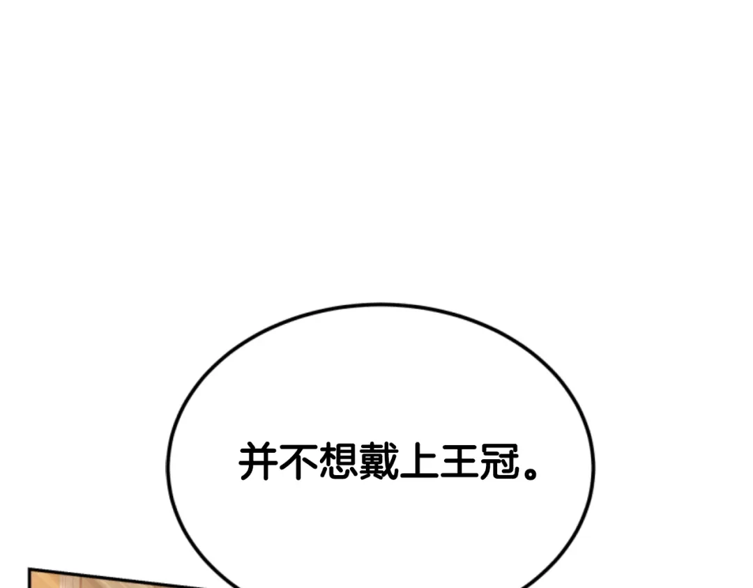 《蕾伊娜的龙》第23话 未来的主人公 第52页