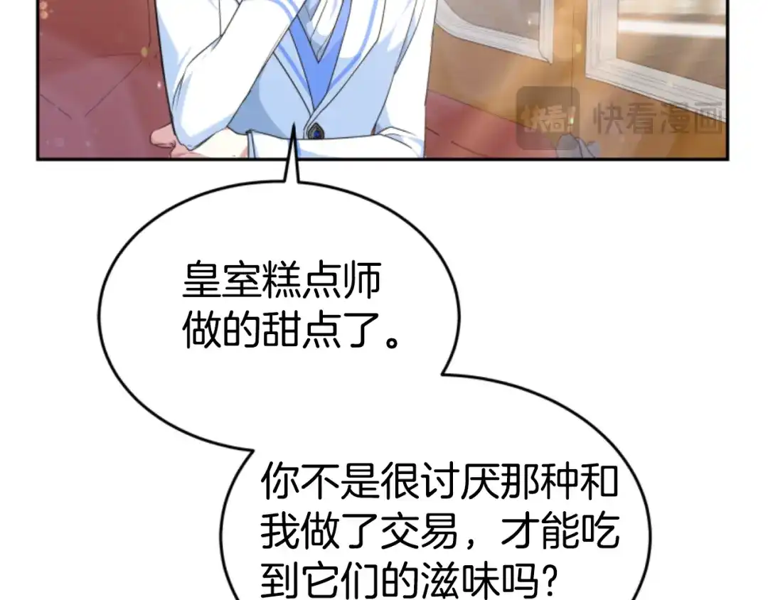 《蕾伊娜的龙》第23话 未来的主人公 第23页