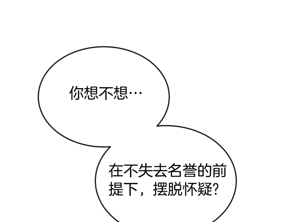 《蕾伊娜的龙》第23话 未来的主人公 第80页