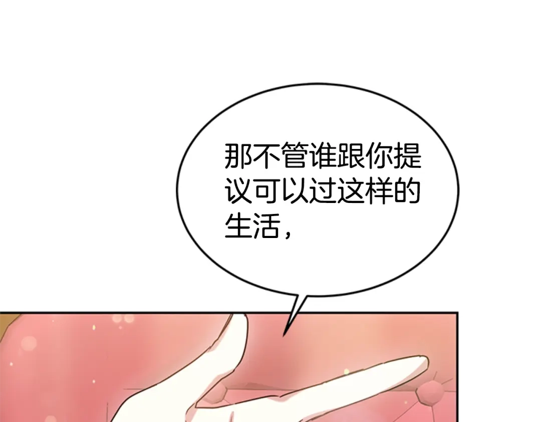 《蕾伊娜的龙》第23话 未来的主人公 第64页