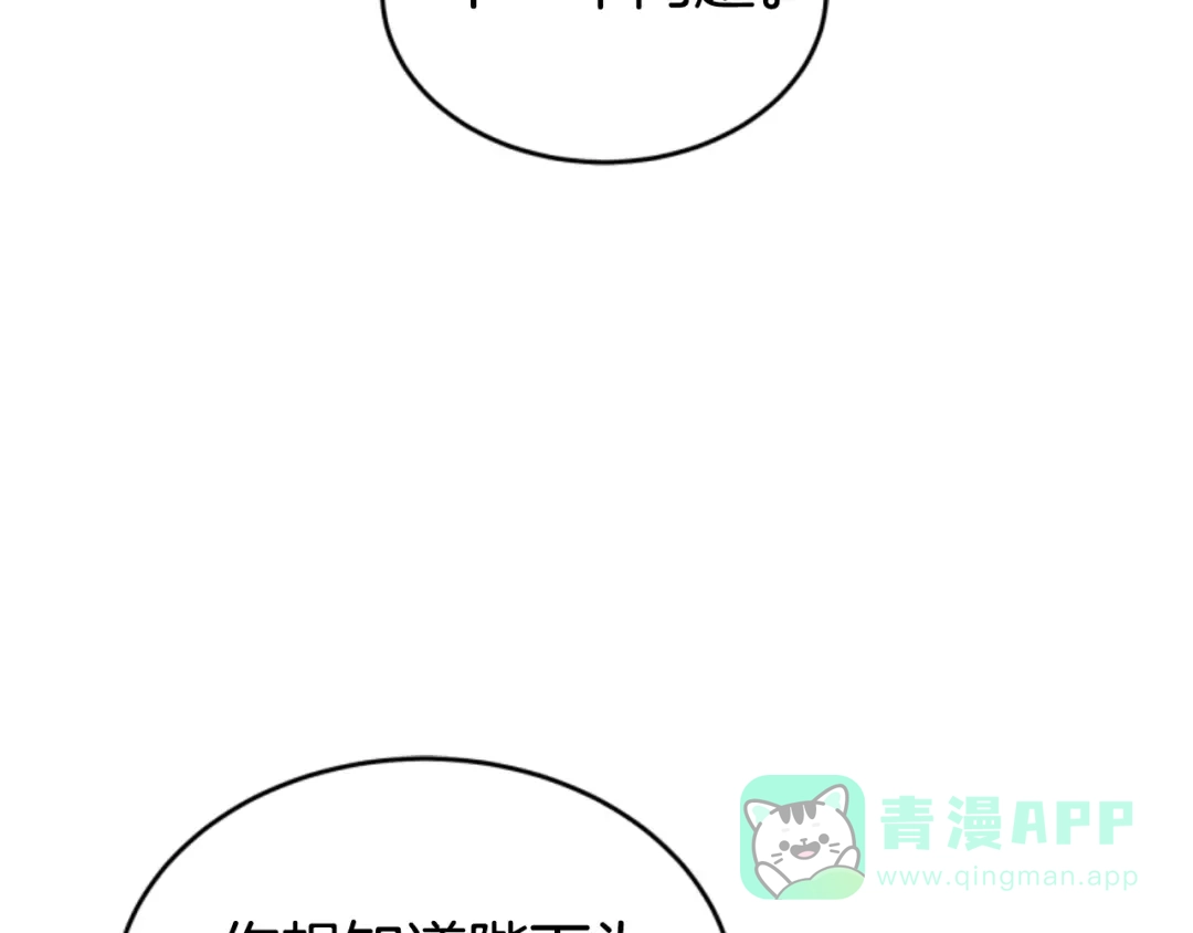 《蕾伊娜的龙》第23话 未来的主人公 第86页
