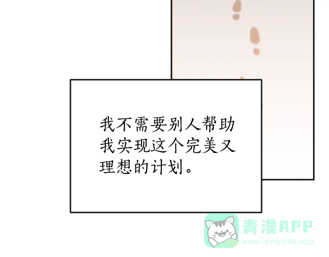 《蕾伊娜的龙》第23话 未来的主人公 第76页