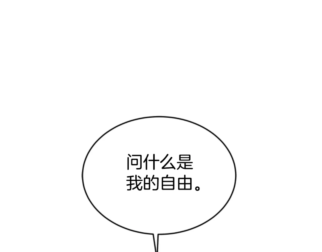 《蕾伊娜的龙》第23话 未来的主人公 第84页