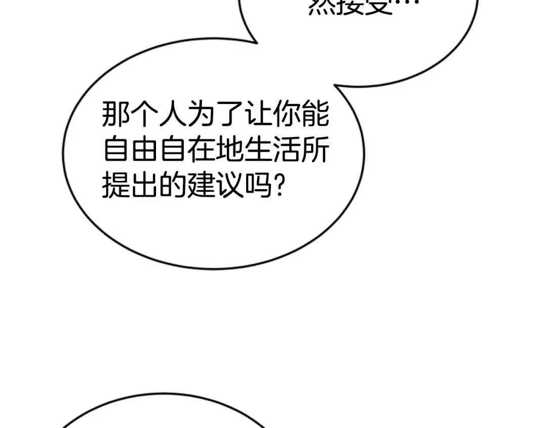 《蕾伊娜的龙》第23话 未来的主人公 第107页