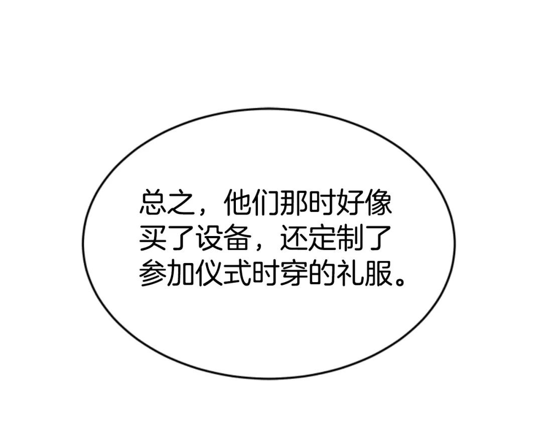 《蕾伊娜的龙》第24话 他怎么在这儿 第52页
