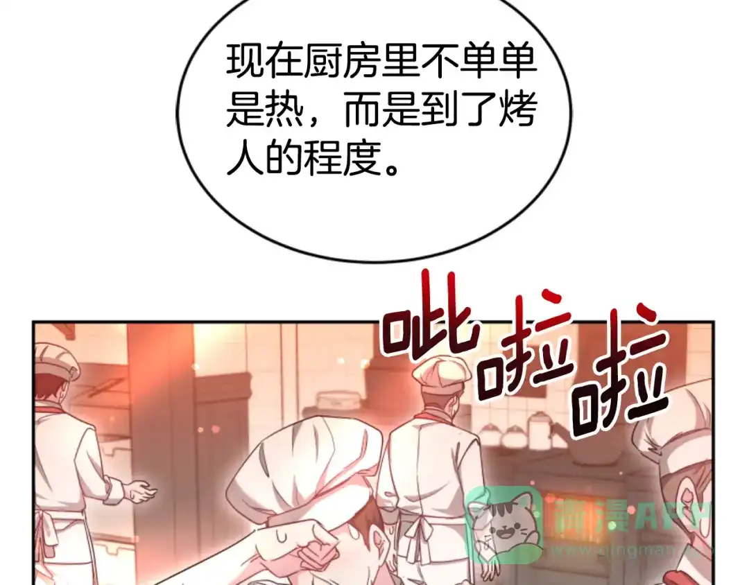 《蕾伊娜的龙》第24话 他怎么在这儿 第21页