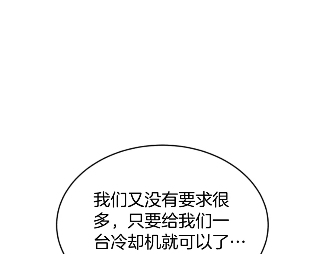 《蕾伊娜的龙》第24话 他怎么在这儿 第14页