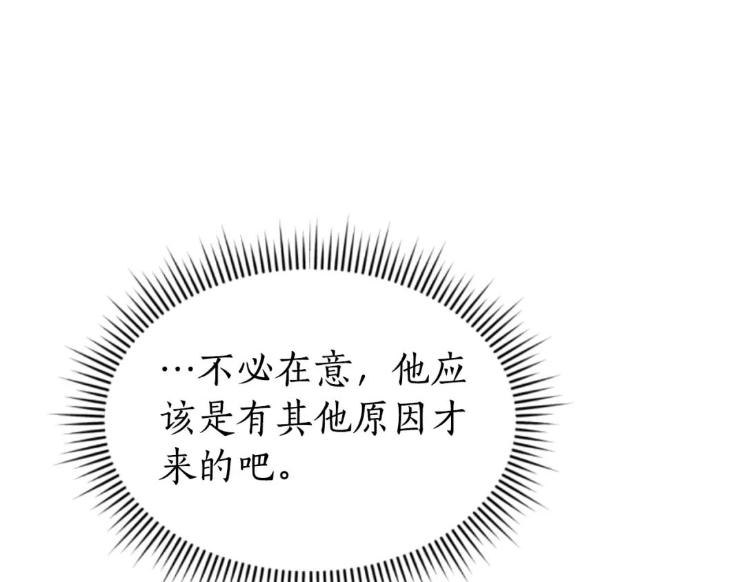 《蕾伊娜的龙》第24话 他怎么在这儿 第79页