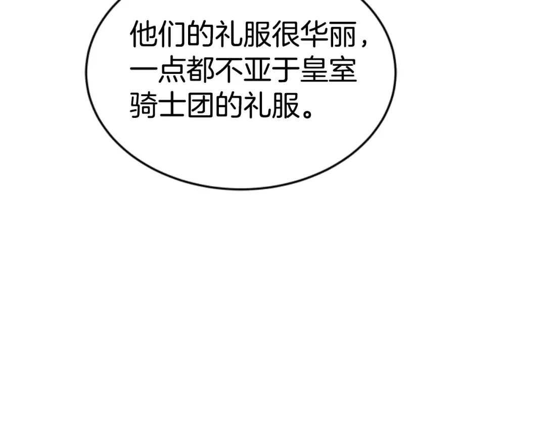 《蕾伊娜的龙》第24话 他怎么在这儿 第54页