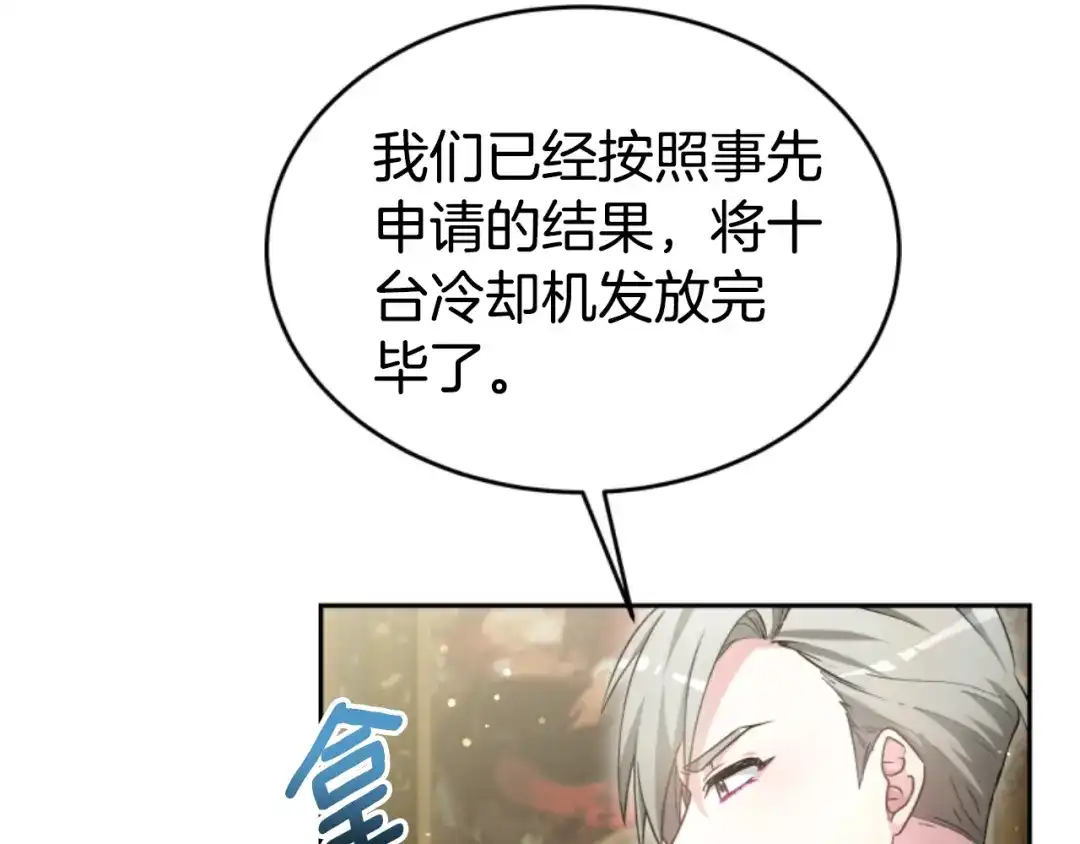 《蕾伊娜的龙》第24话 他怎么在这儿 第17页