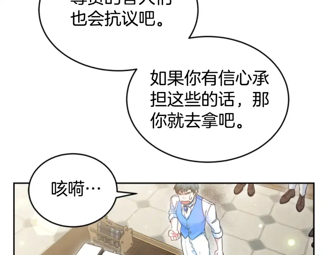 《蕾伊娜的龙》第24话 他怎么在这儿 第28页