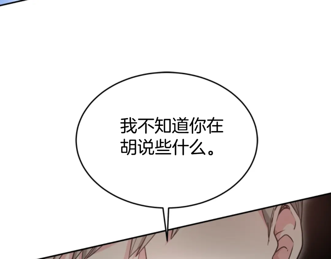 《蕾伊娜的龙》第24话 他怎么在这儿 第8页