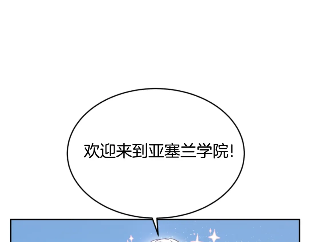 《蕾伊娜的龙》第24话 他怎么在这儿 第82页