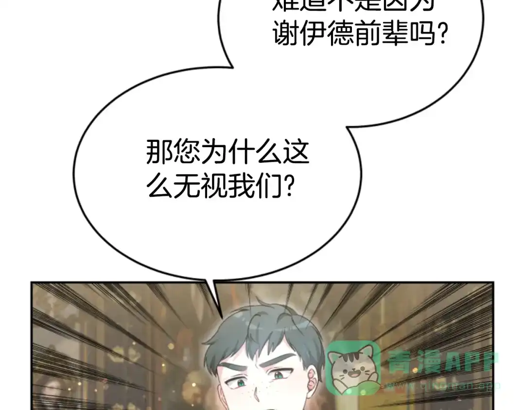 《蕾伊娜的龙》第24话 他怎么在这儿 第11页