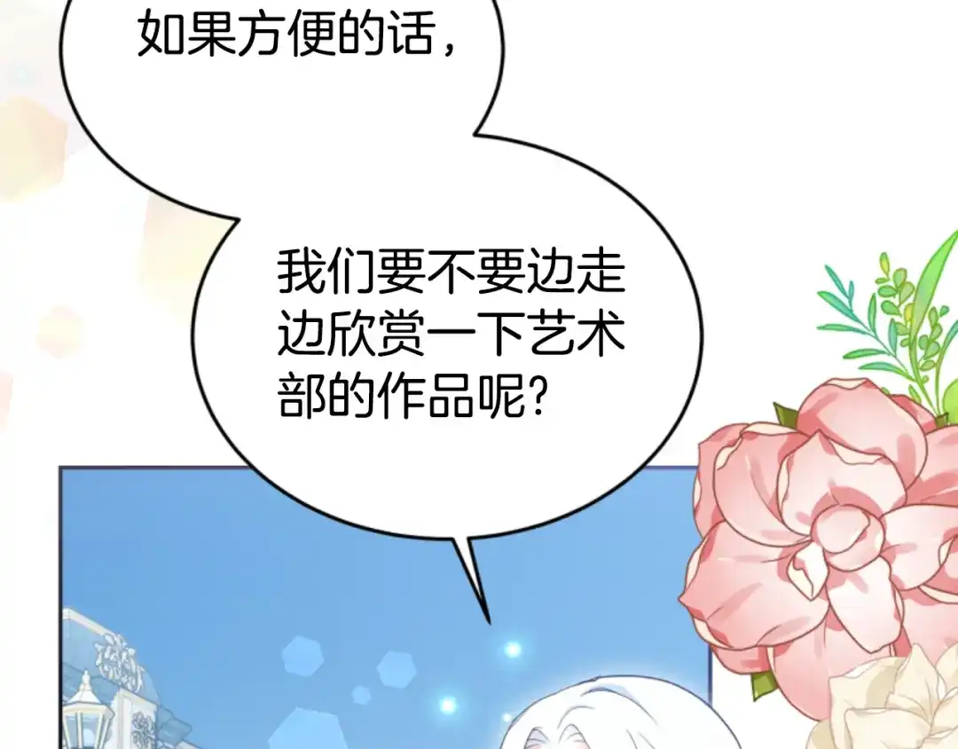 《蕾伊娜的龙》第24话 他怎么在这儿 第99页