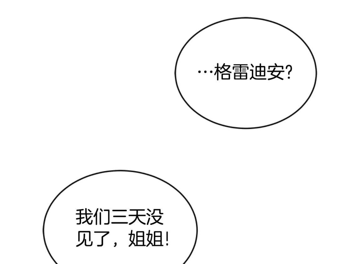 《蕾伊娜的龙》第24话 他怎么在这儿 第87页
