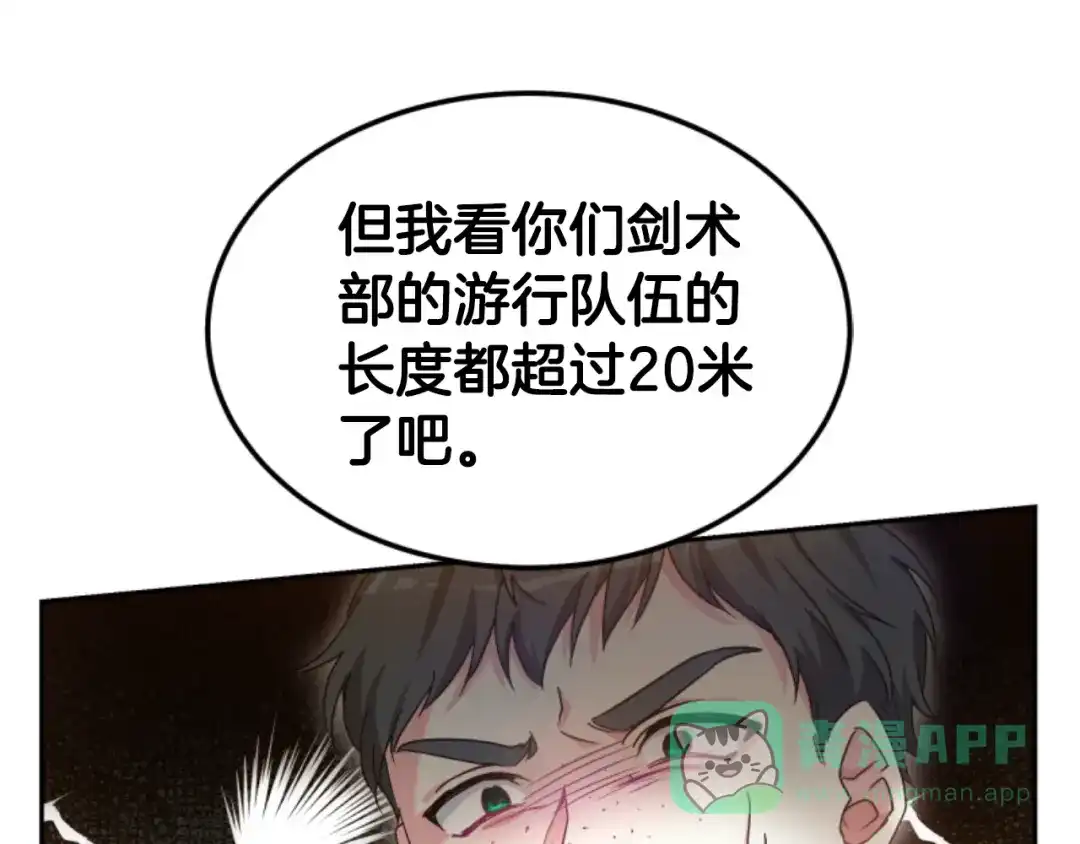 《蕾伊娜的龙》第24话 他怎么在这儿 第31页