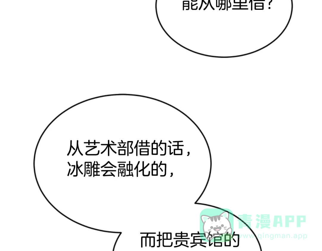 《蕾伊娜的龙》第24话 他怎么在这儿 第26页