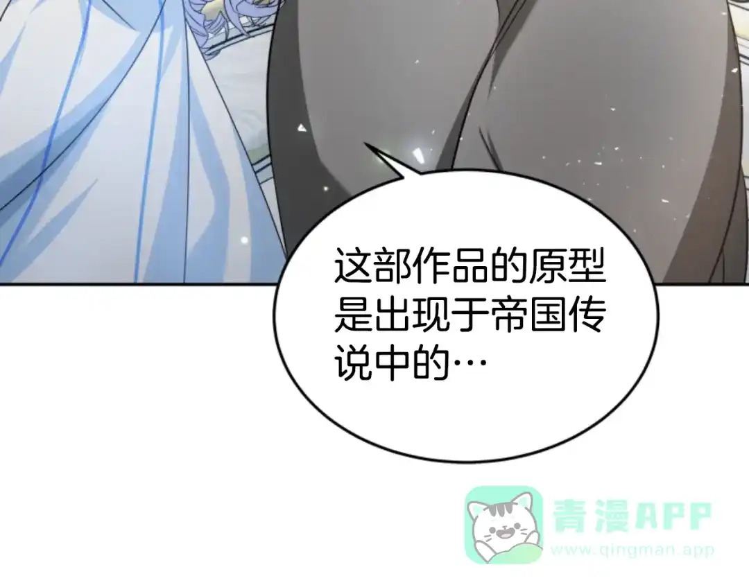 《蕾伊娜的龙》第24话 他怎么在这儿 第166页