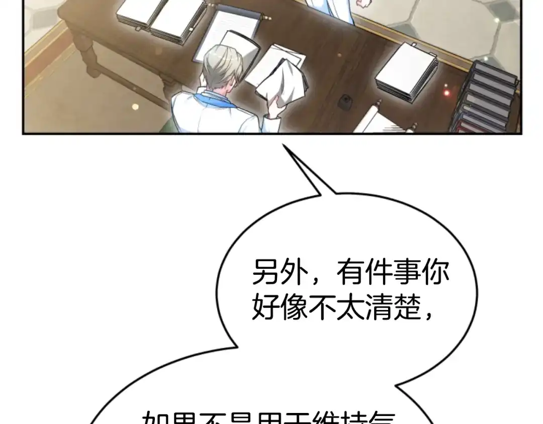 《蕾伊娜的龙》第24话 他怎么在这儿 第29页