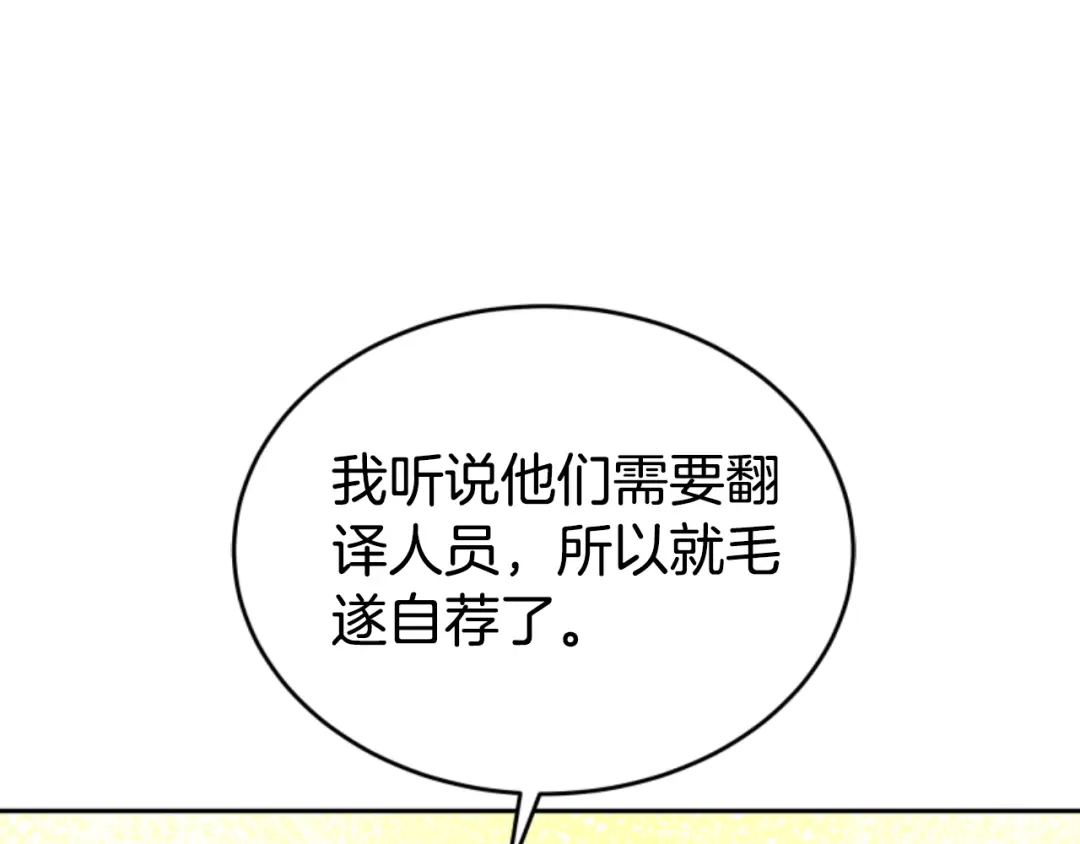 《蕾伊娜的龙》第24话 他怎么在这儿 第92页