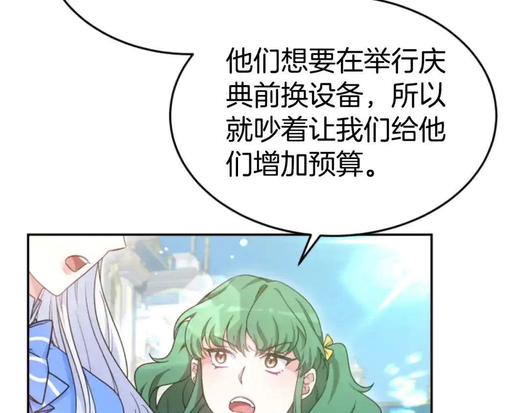 《蕾伊娜的龙》第24话 他怎么在这儿 第45页