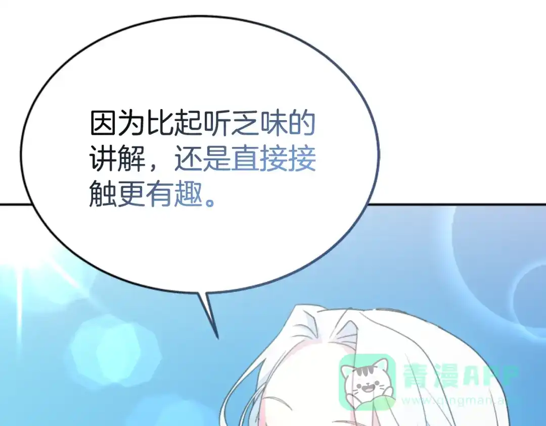 《蕾伊娜的龙》第24话 他怎么在这儿 第106页