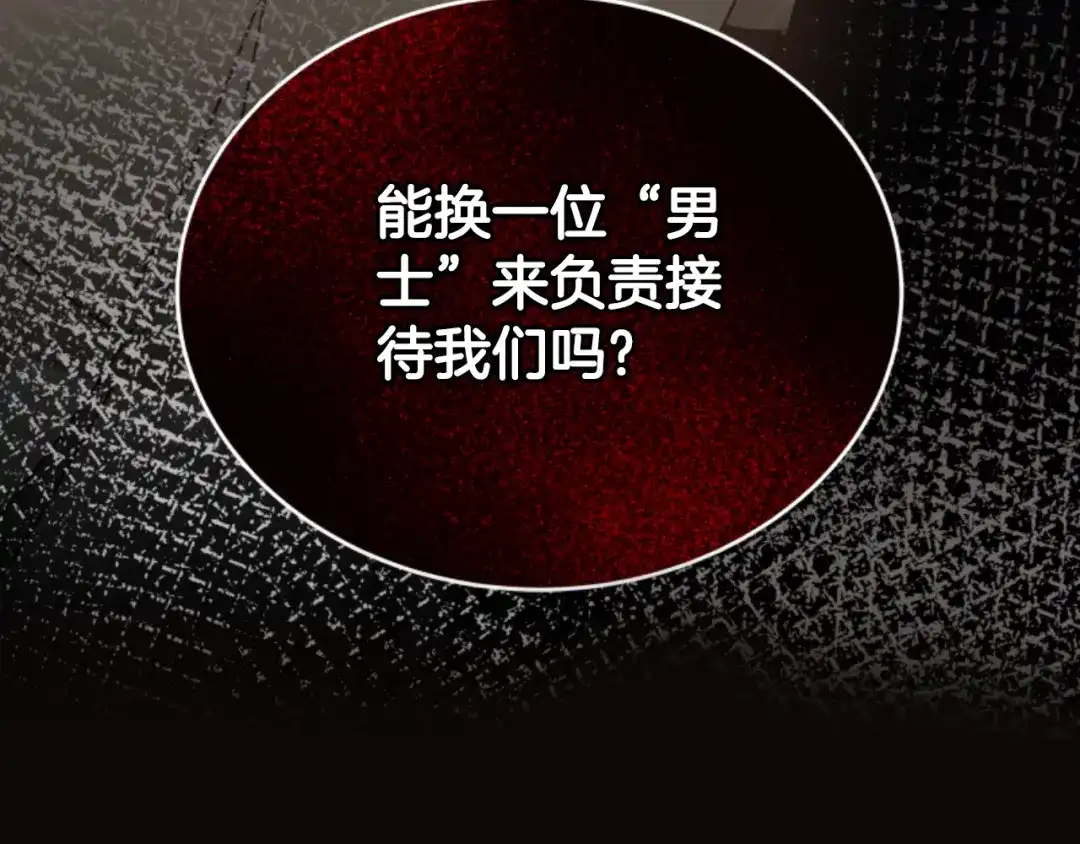 《蕾伊娜的龙》第24话 他怎么在这儿 第192页