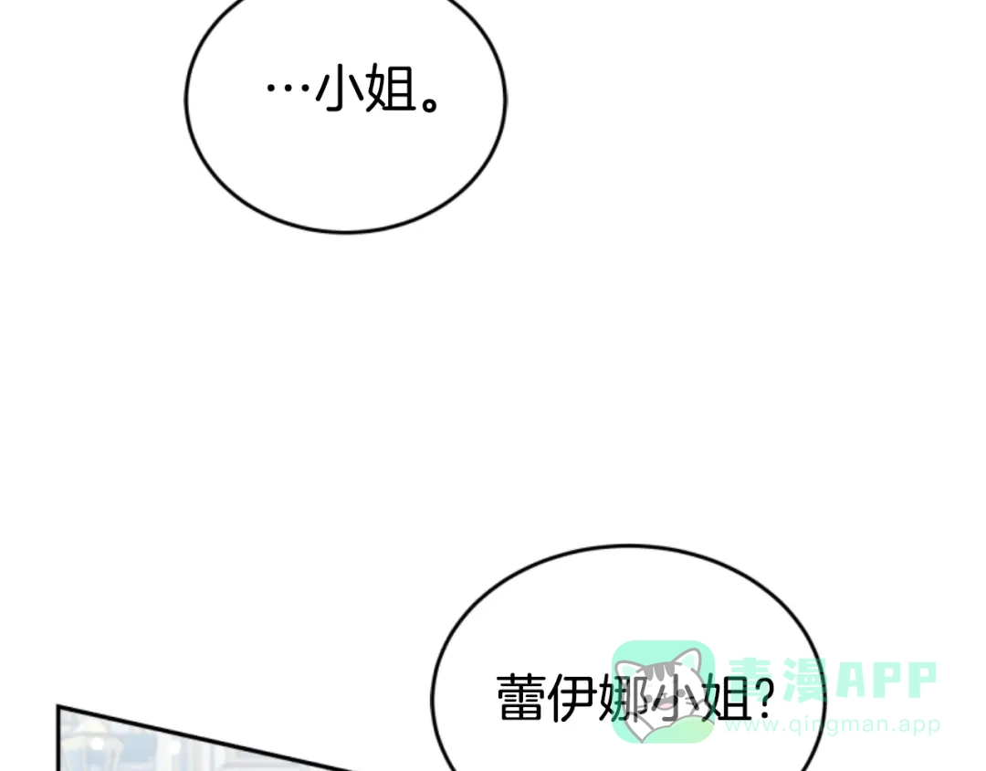 《蕾伊娜的龙》第24话 他怎么在这儿 第76页