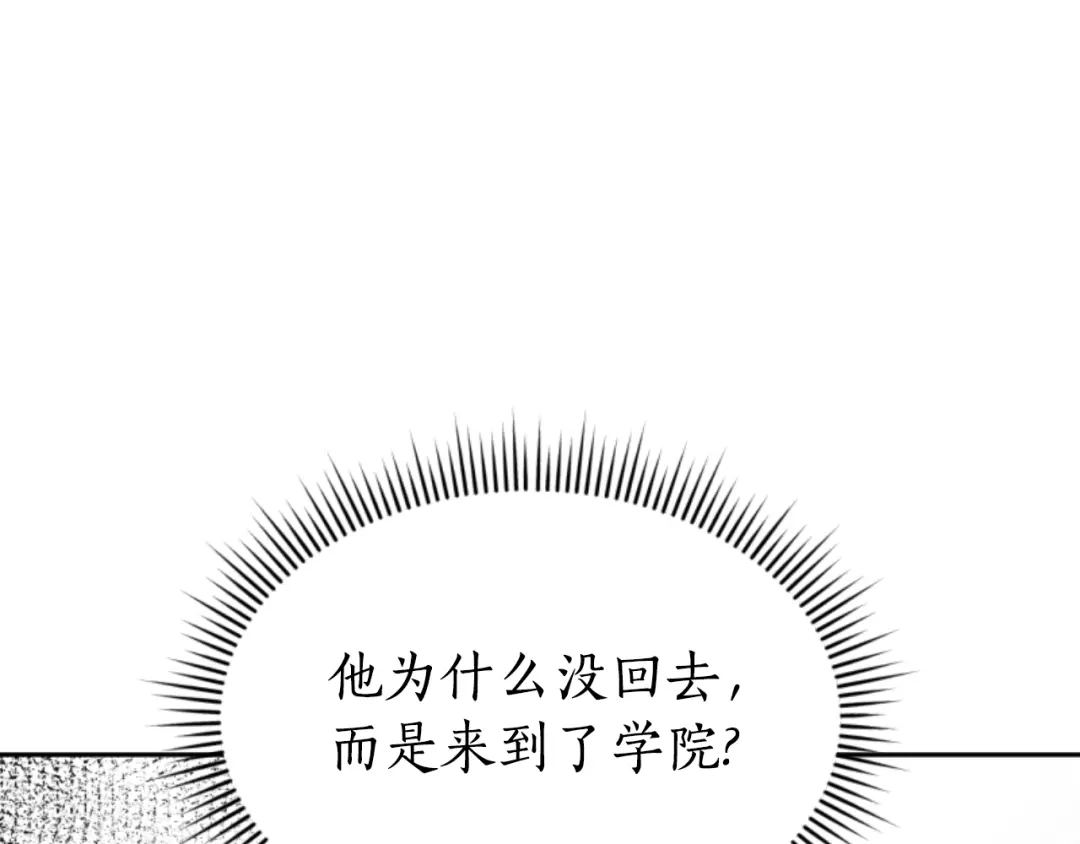 《蕾伊娜的龙》第24话 他怎么在这儿 第73页