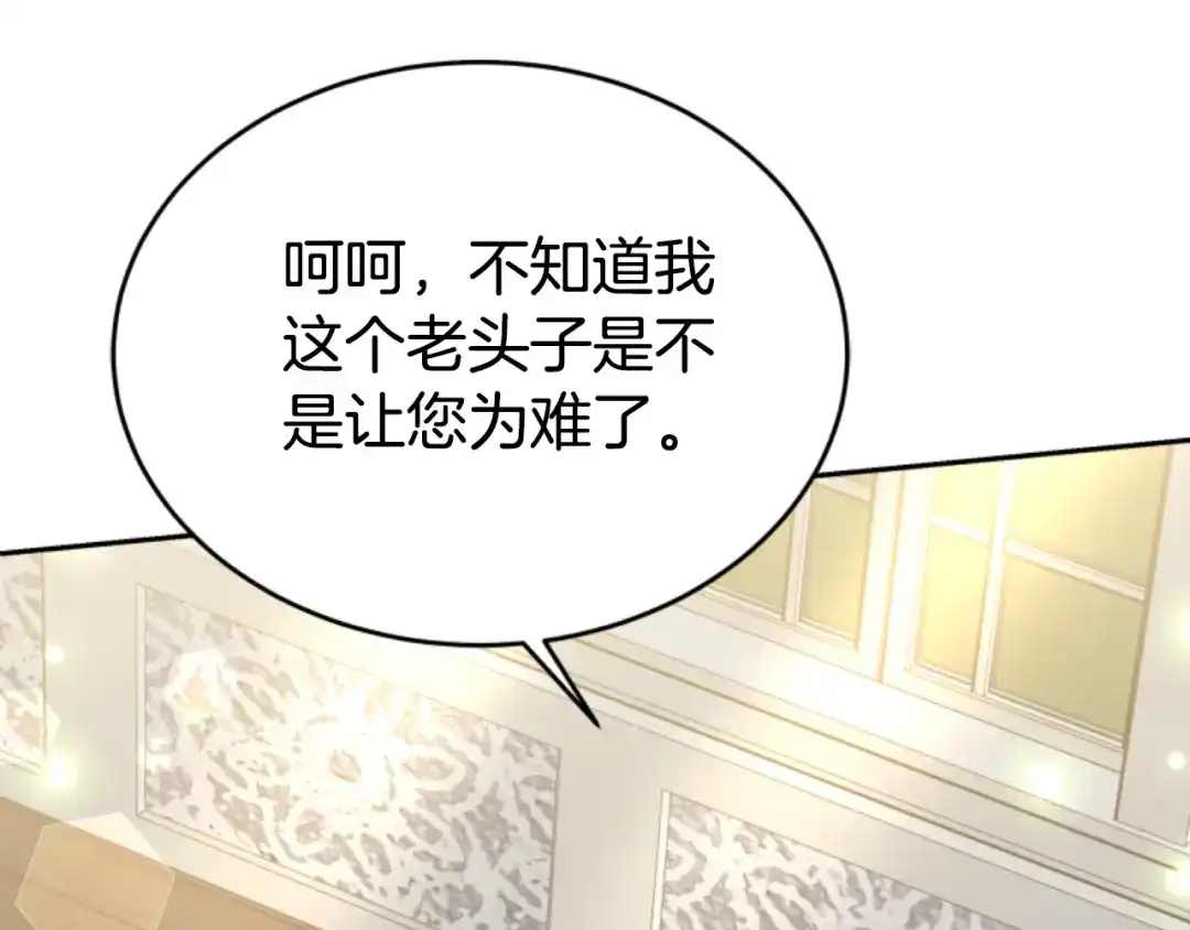 《蕾伊娜的龙》第25话 临危不惧 第100页