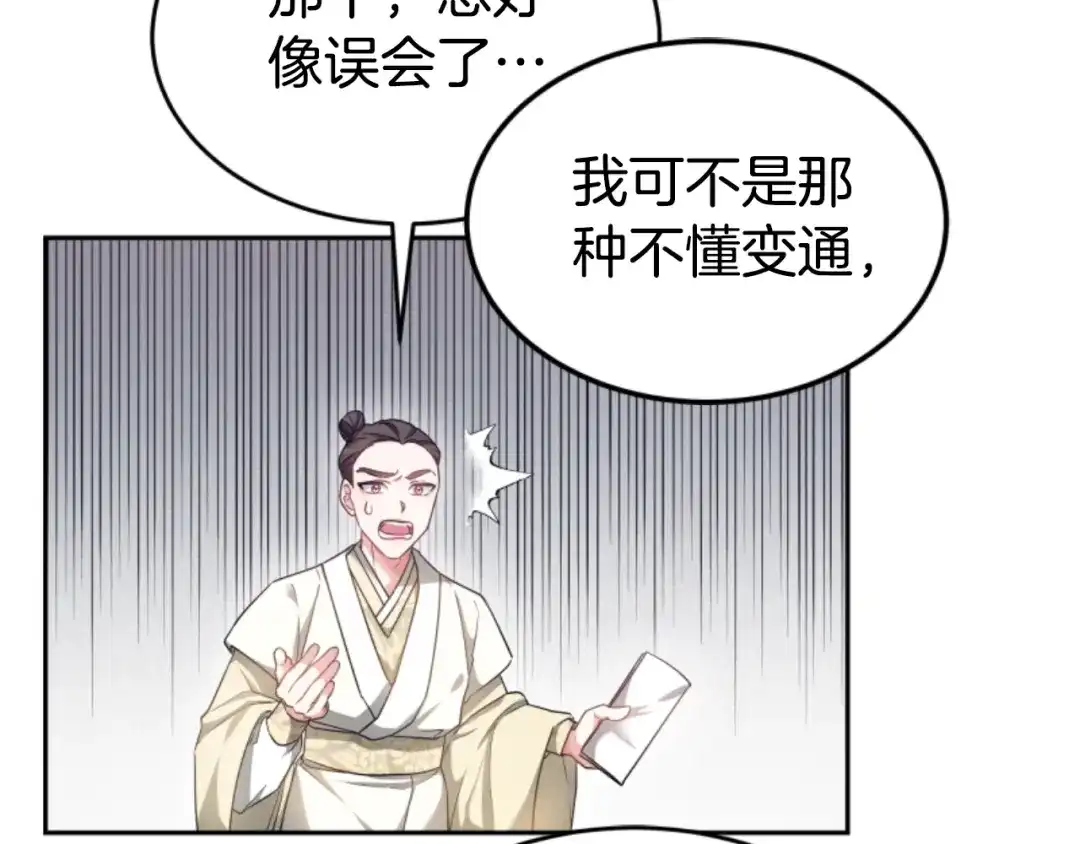 《蕾伊娜的龙》第25话 临危不惧 第197页