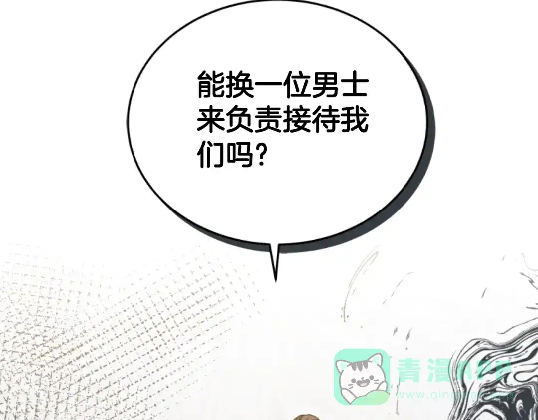 《蕾伊娜的龙》第25话 临危不惧 第11页