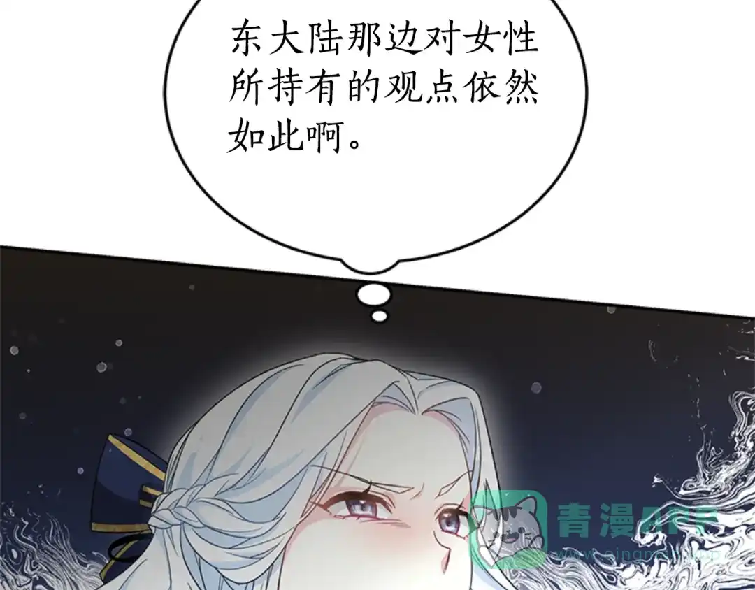 《蕾伊娜的龙》第25话 临危不惧 第66页