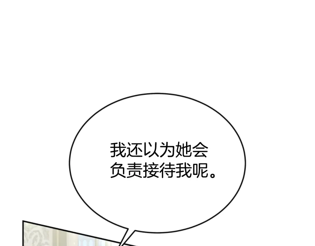 《蕾伊娜的龙》第25话 临危不惧 第113页