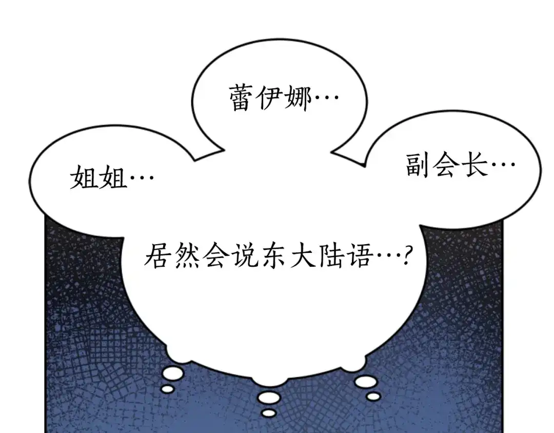 《蕾伊娜的龙》第25话 临危不惧 第84页