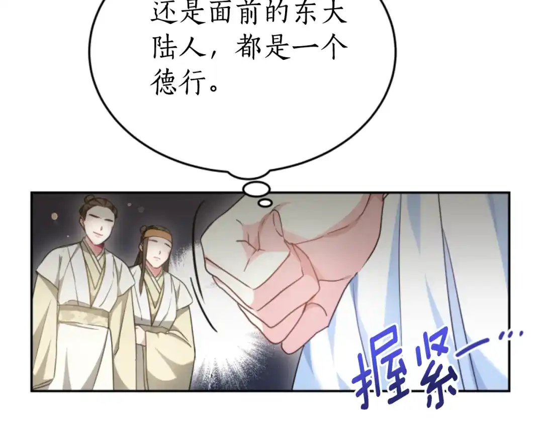 《蕾伊娜的龙》第25话 临危不惧 第75页