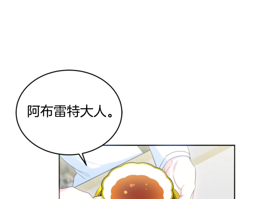 《蕾伊娜的龙》第25话 临危不惧 第142页