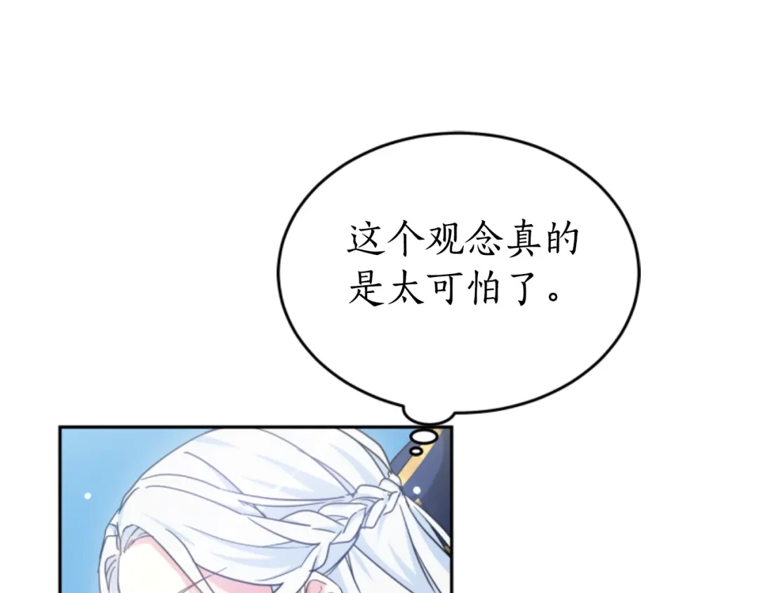 《蕾伊娜的龙》第25话 临危不惧 第72页