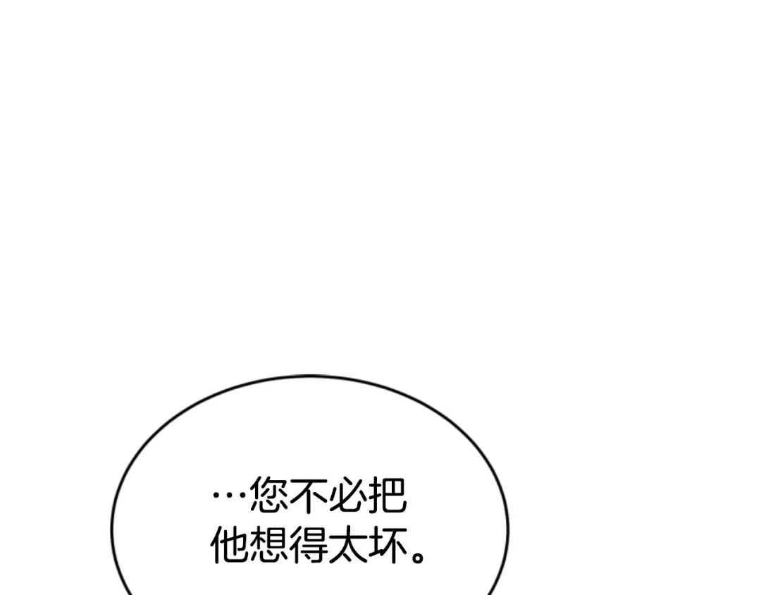 《蕾伊娜的龙》第25话 临危不惧 第133页