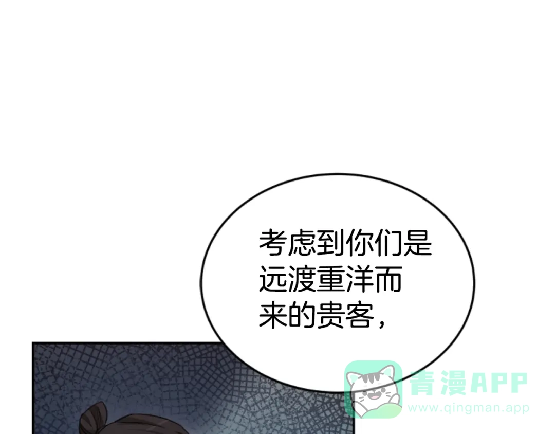 《蕾伊娜的龙》第25话 临危不惧 第191页