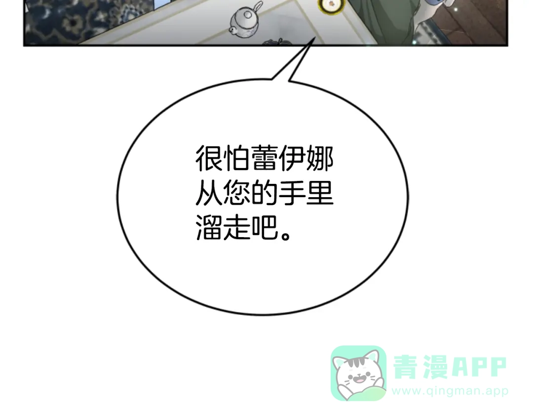 《蕾伊娜的龙》第25话 临危不惧 第141页