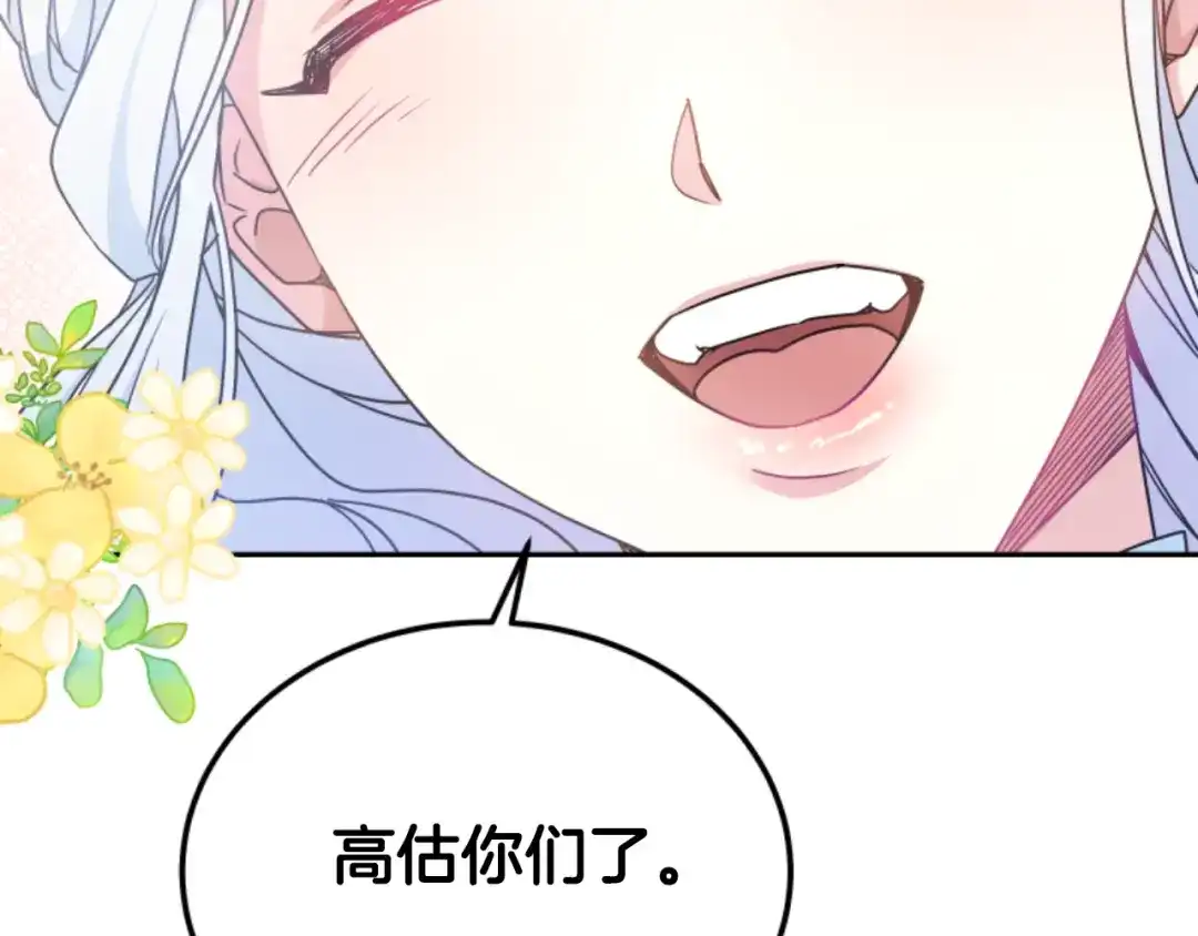《蕾伊娜的龙》第25话 临危不惧 第195页