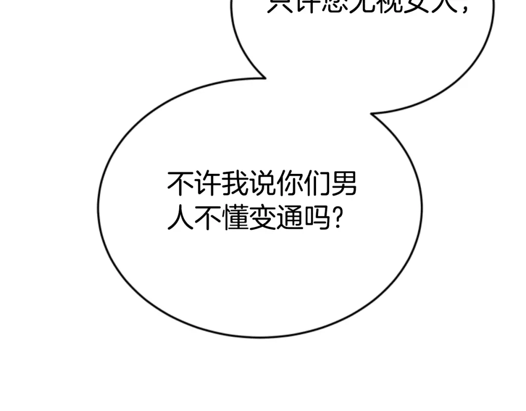 《蕾伊娜的龙》第25话 临危不惧 第178页
