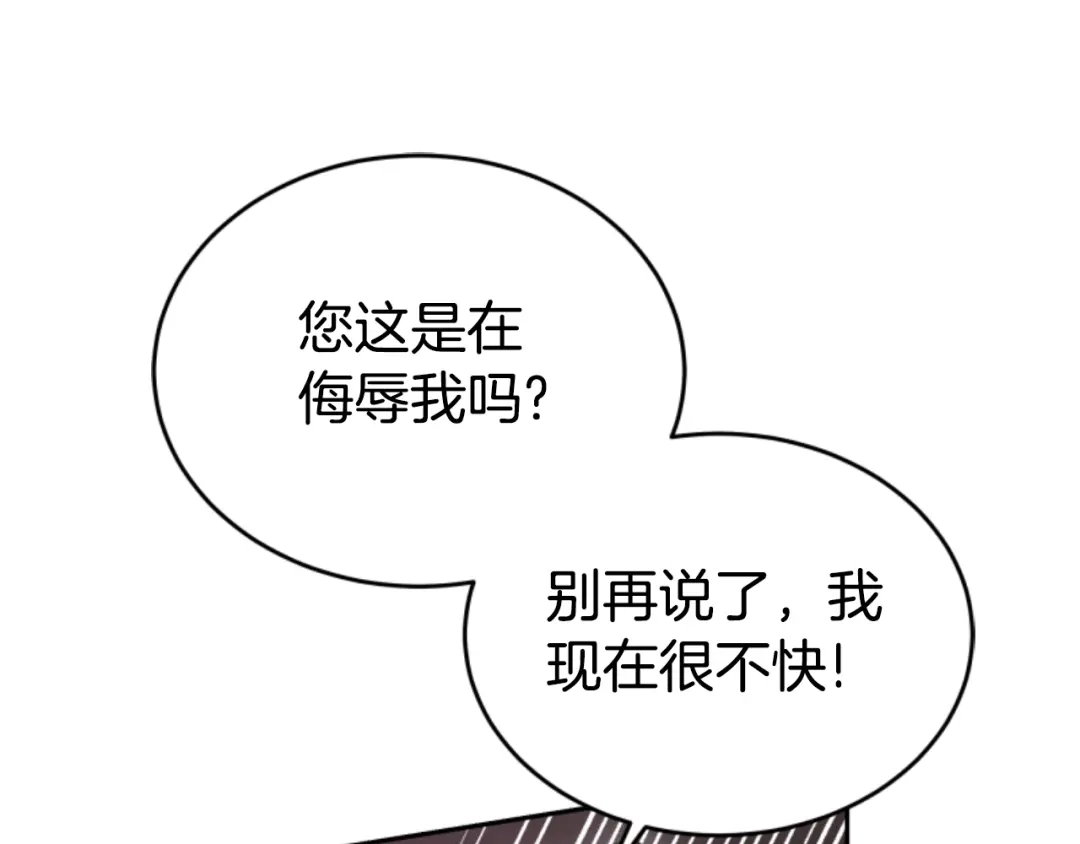 《蕾伊娜的龙》第25话 临危不惧 第174页