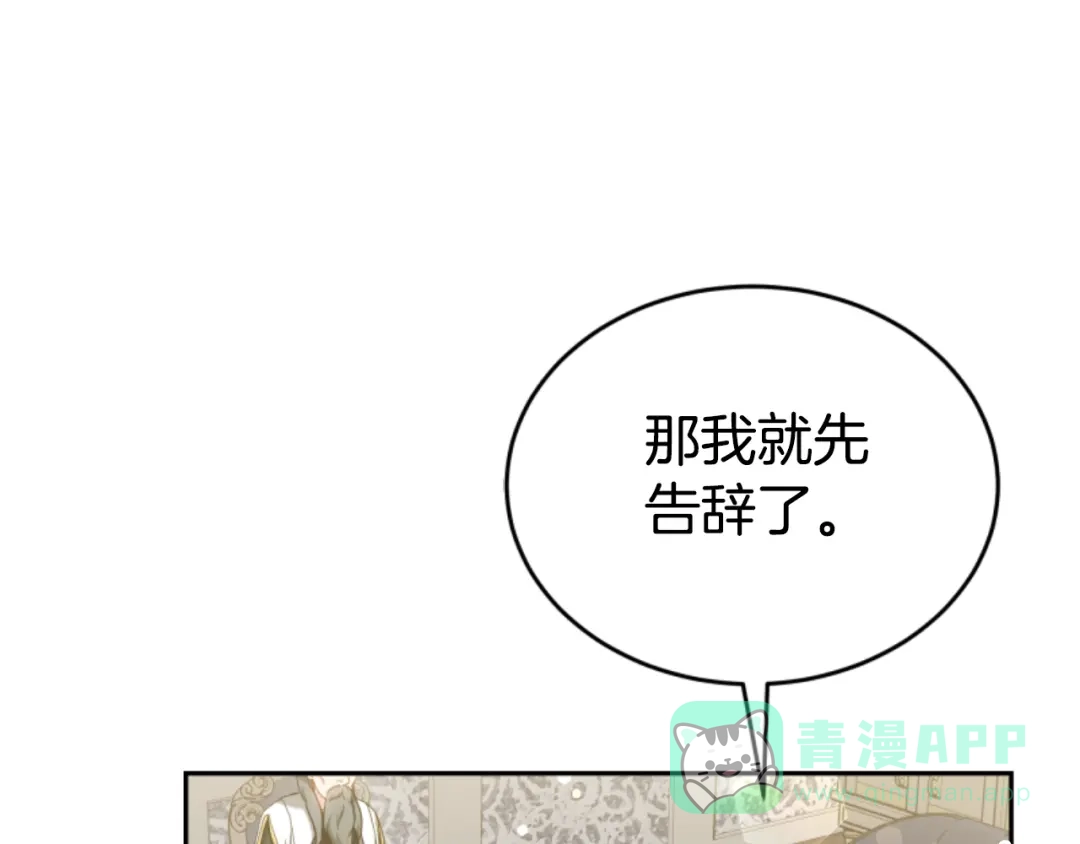 《蕾伊娜的龙》第25话 临危不惧 第126页
