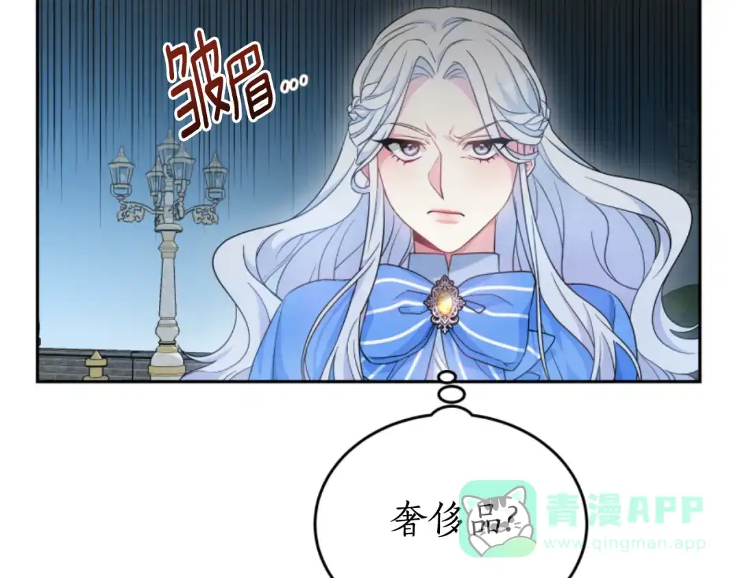 《蕾伊娜的龙》第25话 临危不惧 第46页