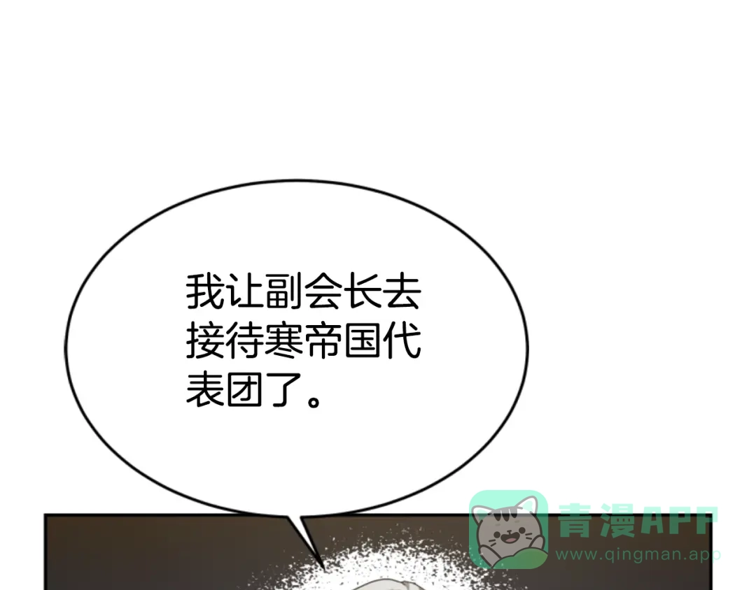 《蕾伊娜的龙》第25话 临危不惧 第116页
